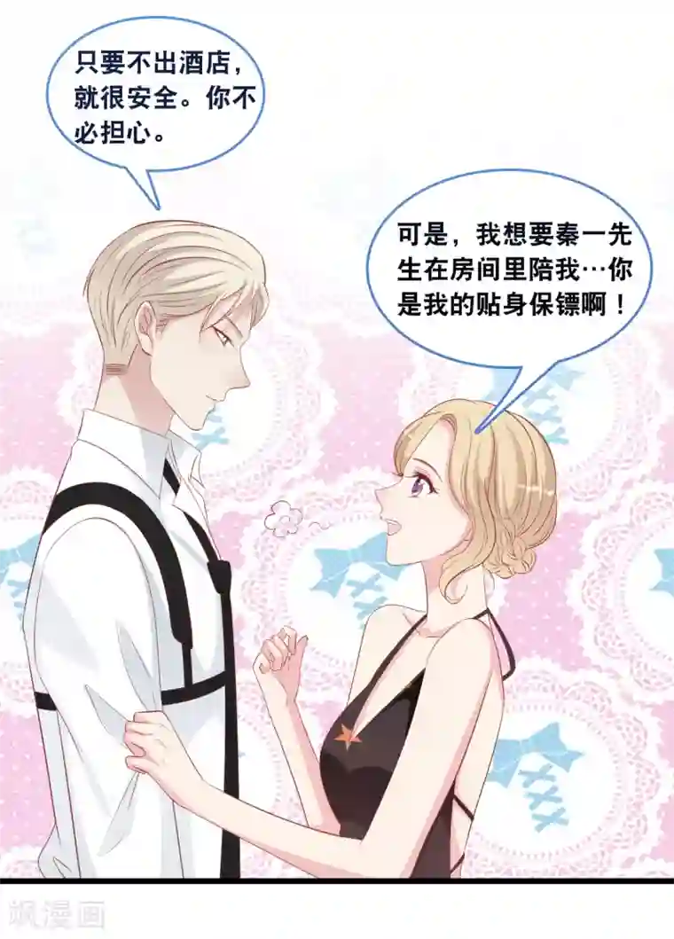 总裁爹地追上门第127话 差点表白