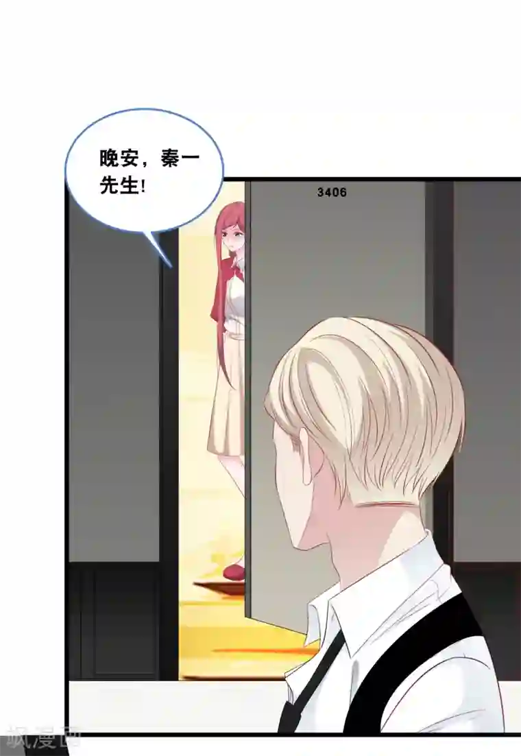 总裁爹地追上门第127话 差点表白