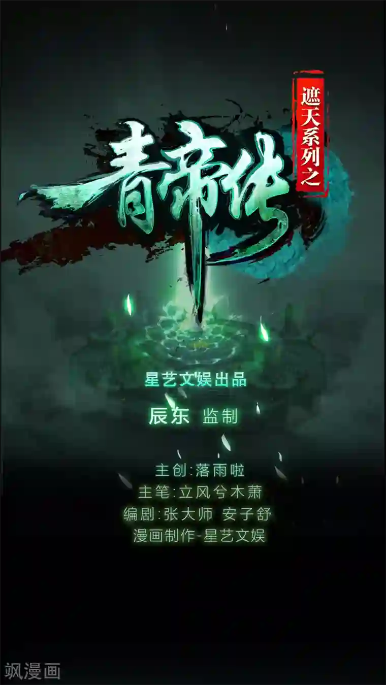 青帝传第109话 万青追妻