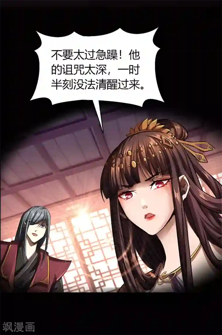 青帝传第109话 万青追妻