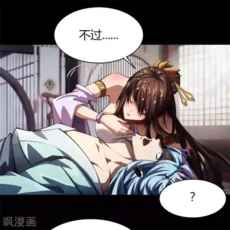 青帝传第109话 万青追妻