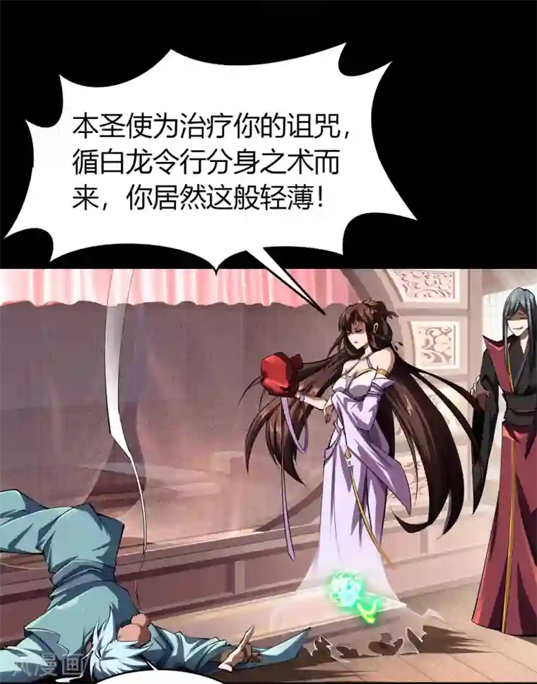 青帝传第109话 万青追妻