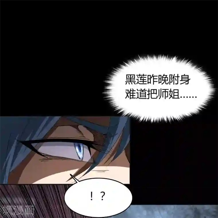 青帝传第109话 万青追妻