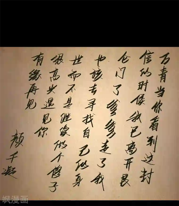 青帝传第109话 万青追妻