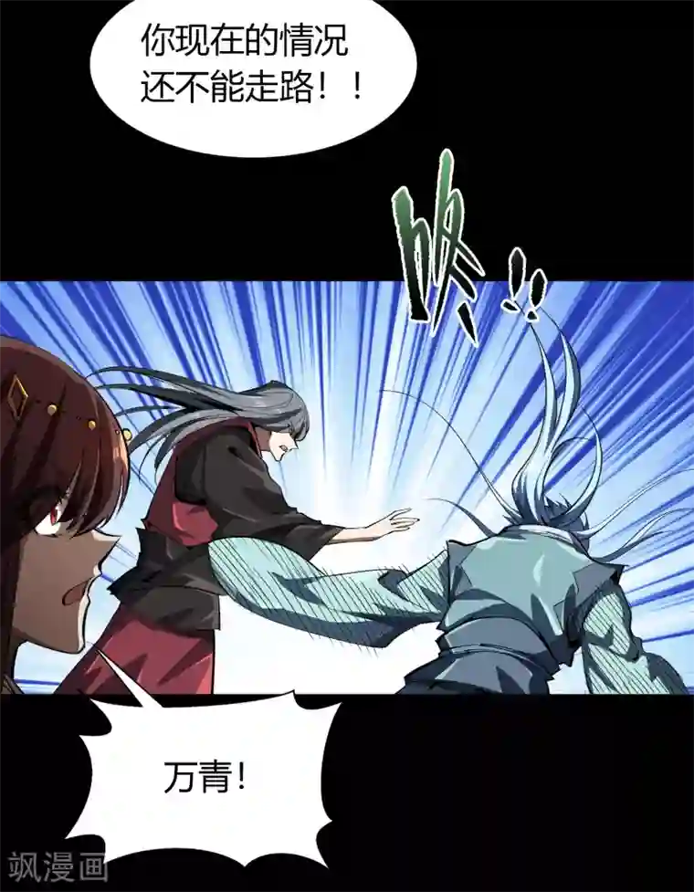 青帝传第109话 万青追妻