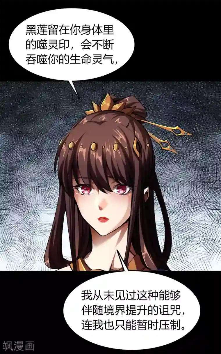 青帝传第109话 万青追妻