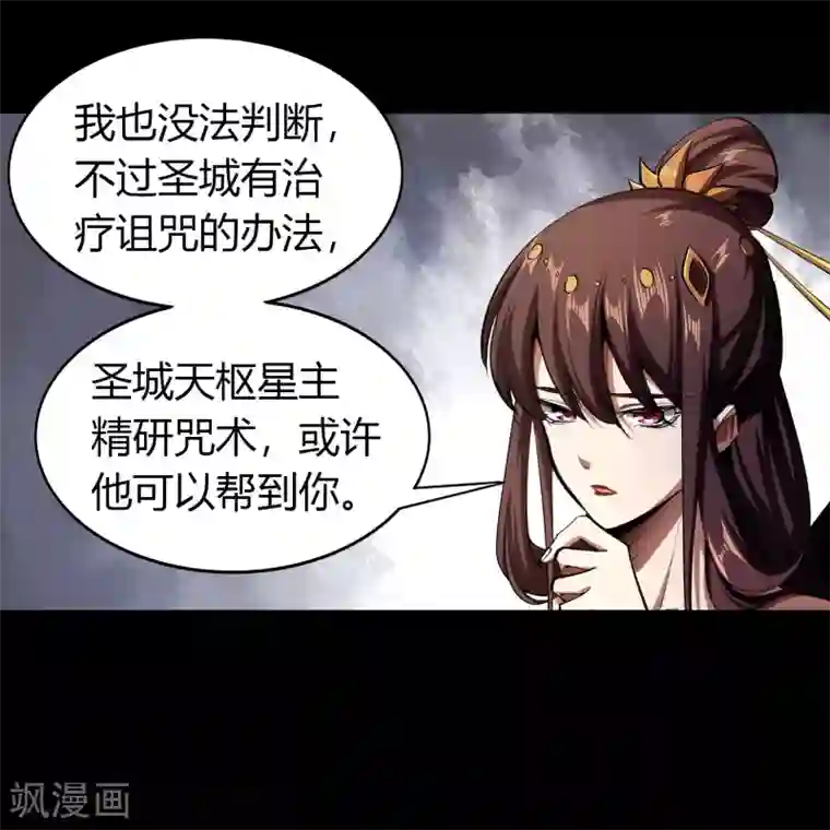 青帝传第109话 万青追妻