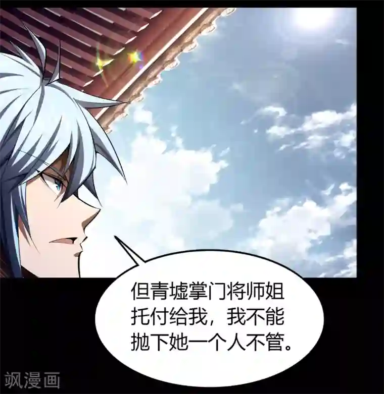 青帝传第109话 万青追妻