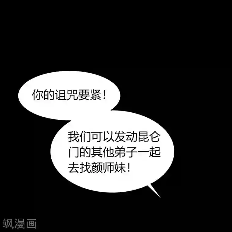 青帝传第109话 万青追妻