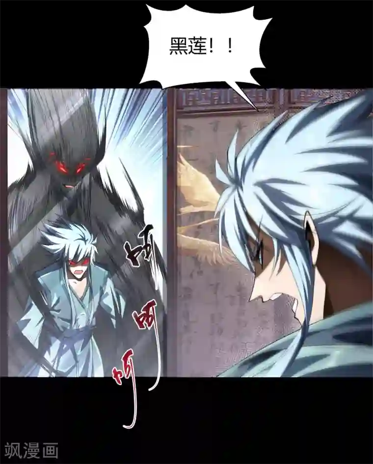 青帝传第109话 万青追妻