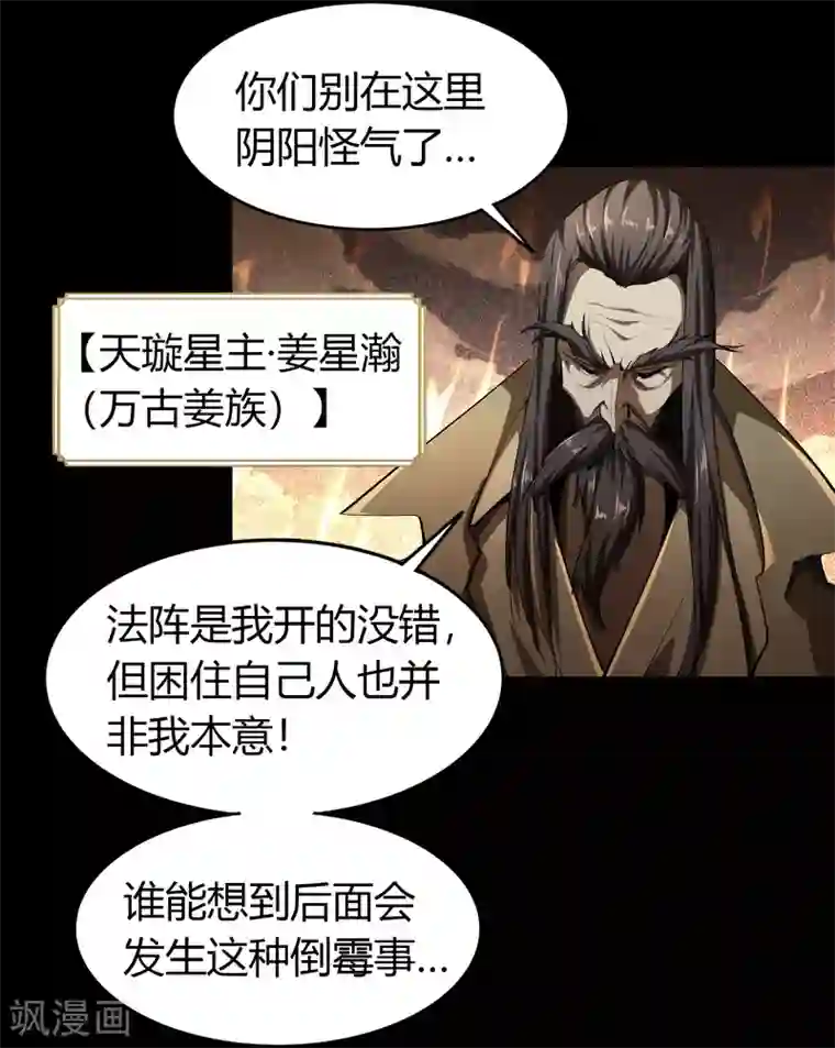 青帝传第110话 初到圣城