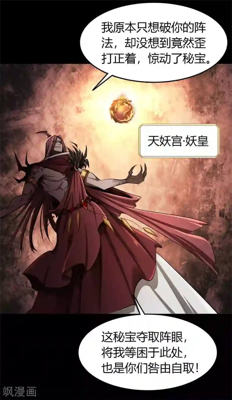 青帝传第110话 初到圣城