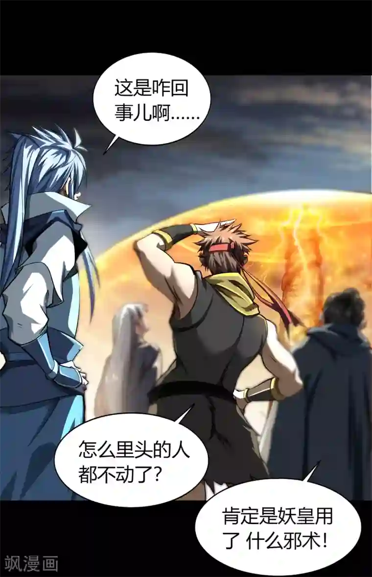 青帝传第110话 初到圣城