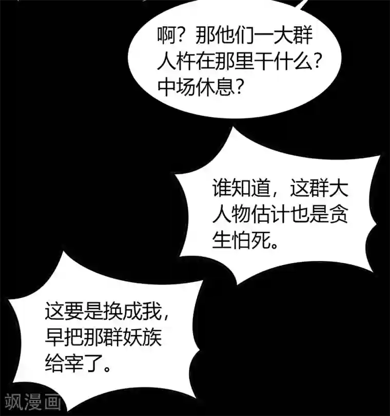 青帝传第110话 初到圣城