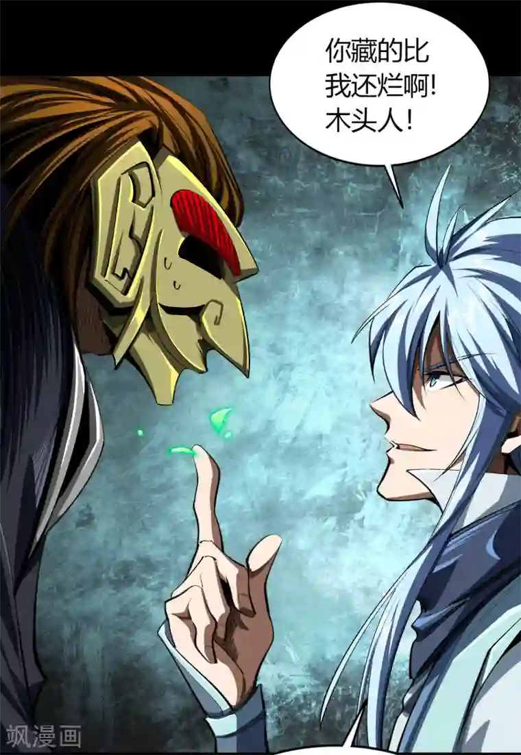 青帝传第110话 初到圣城