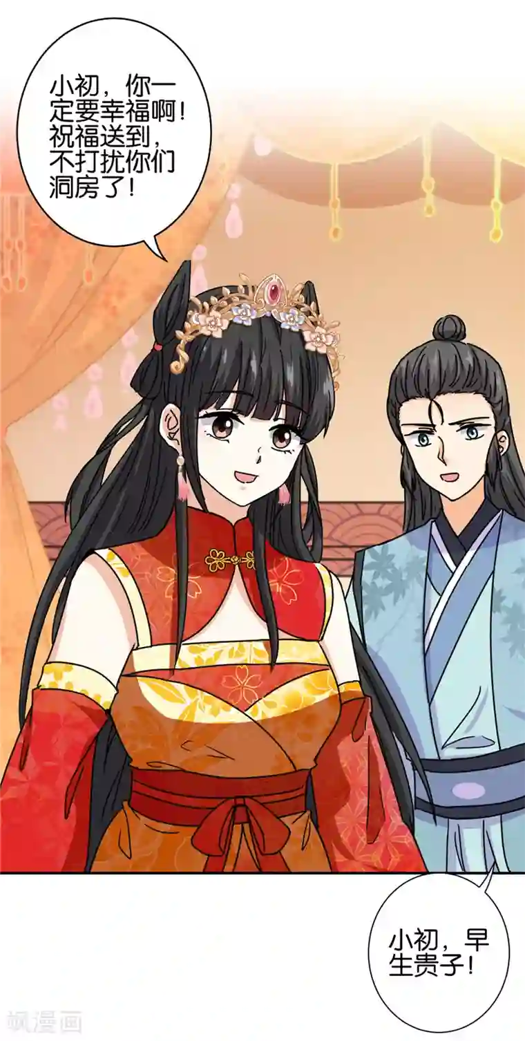 王爷你好贱第745话