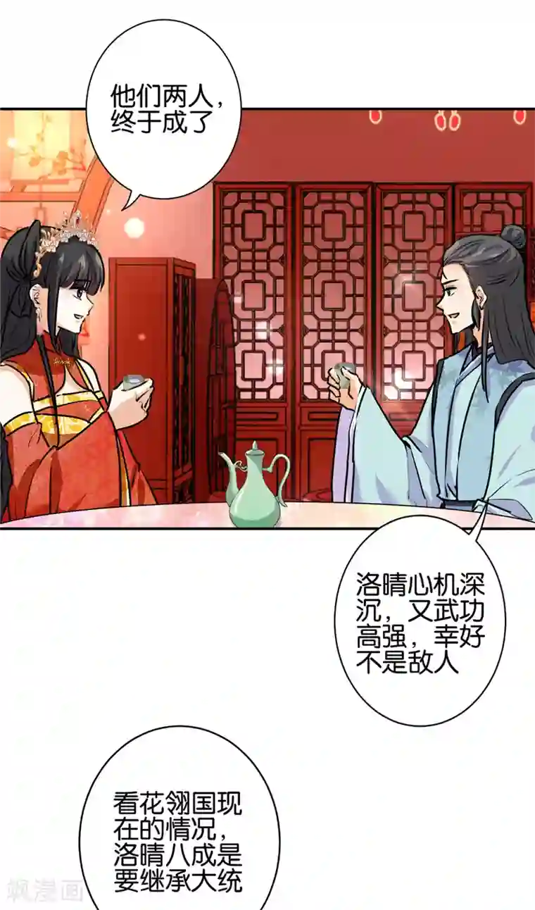 王爷你好贱第745话