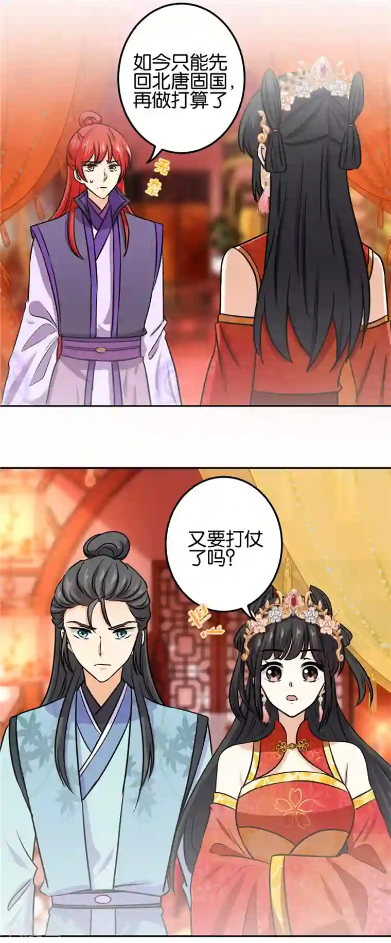 王爷你好贱第746话