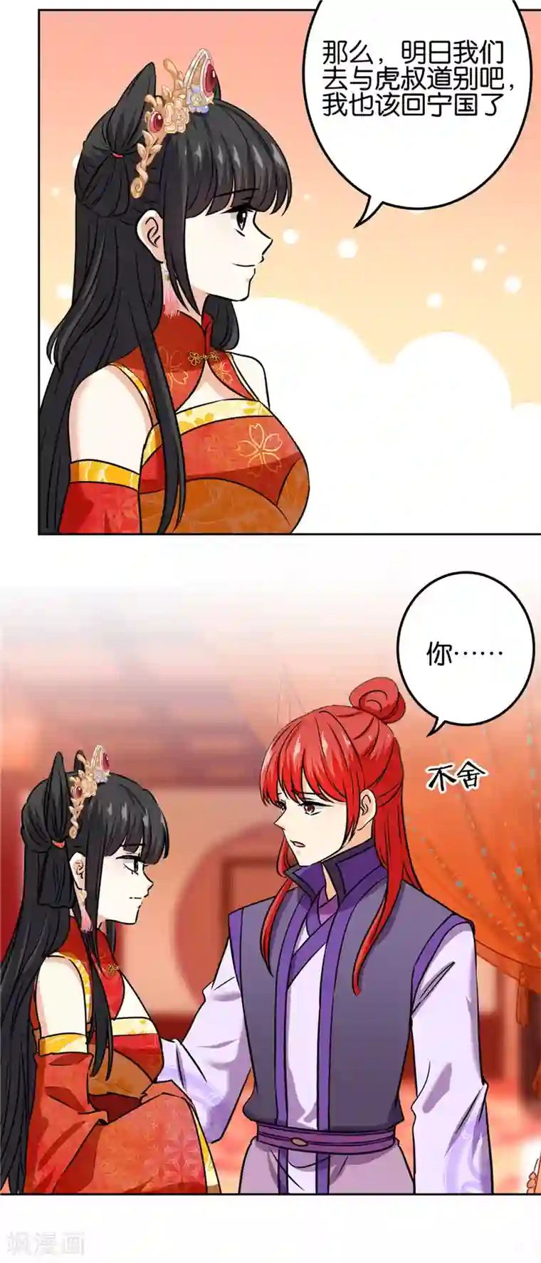 王爷你好贱第746话