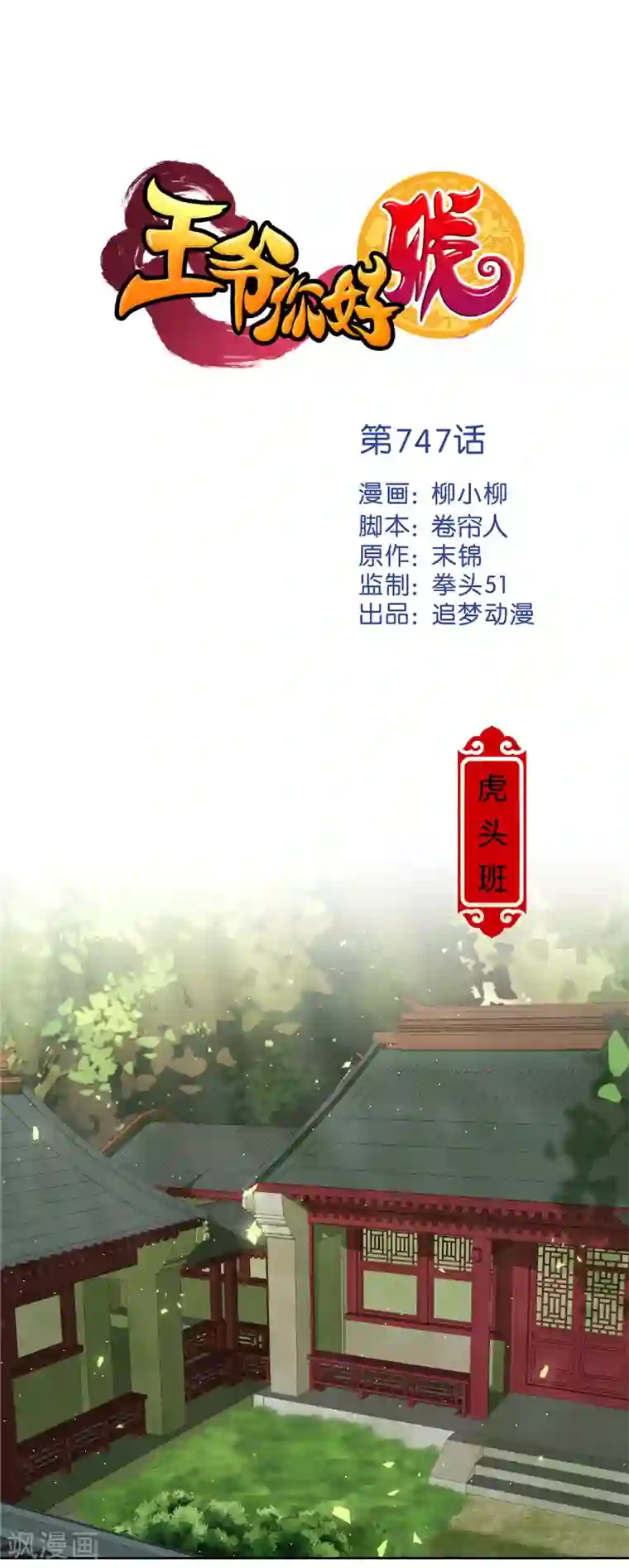 王爷你好贱第747话