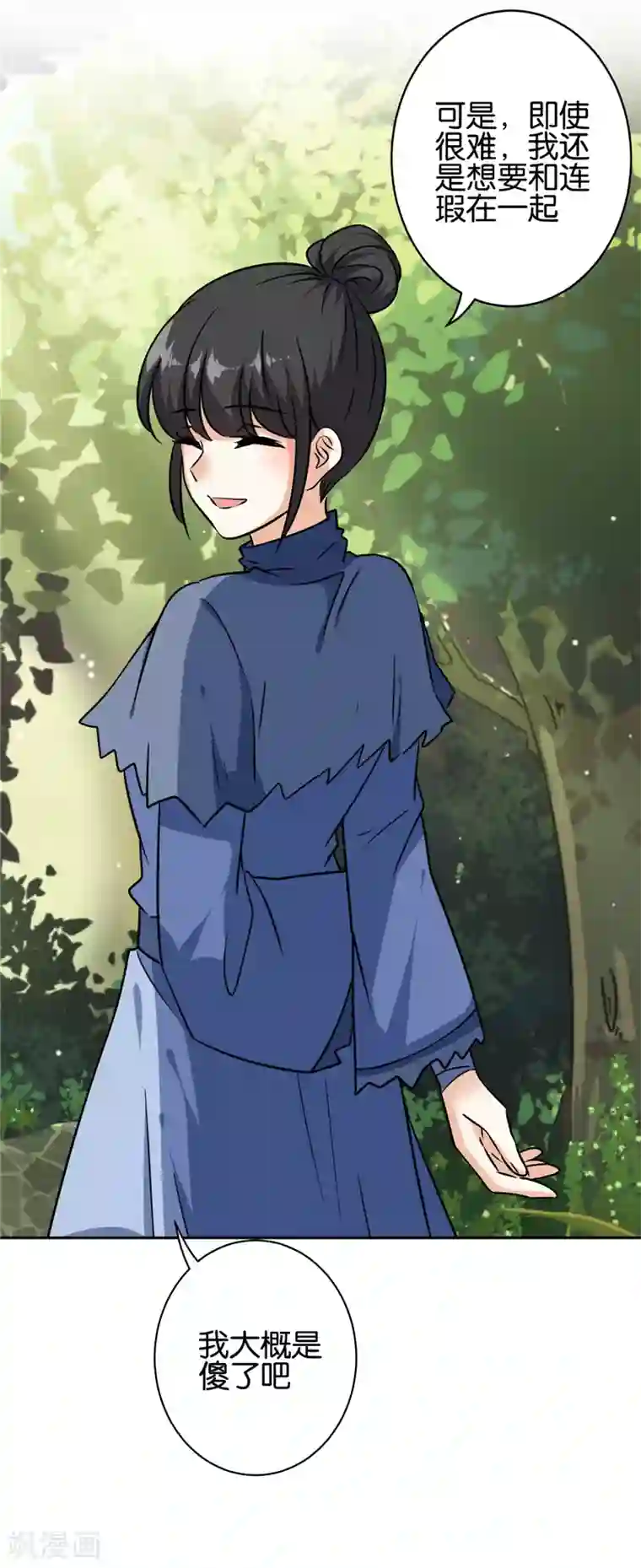 王爷你好贱第747话