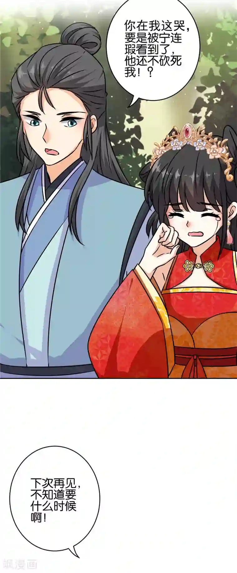 王爷你好贱第747话