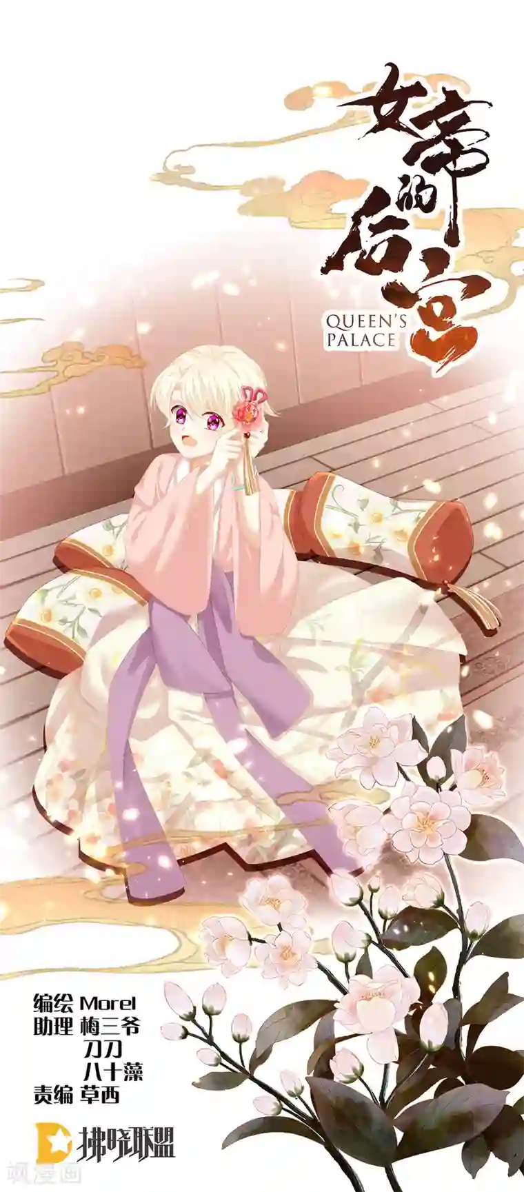 女帝的后宫第231话 她爱我，胜过你百倍