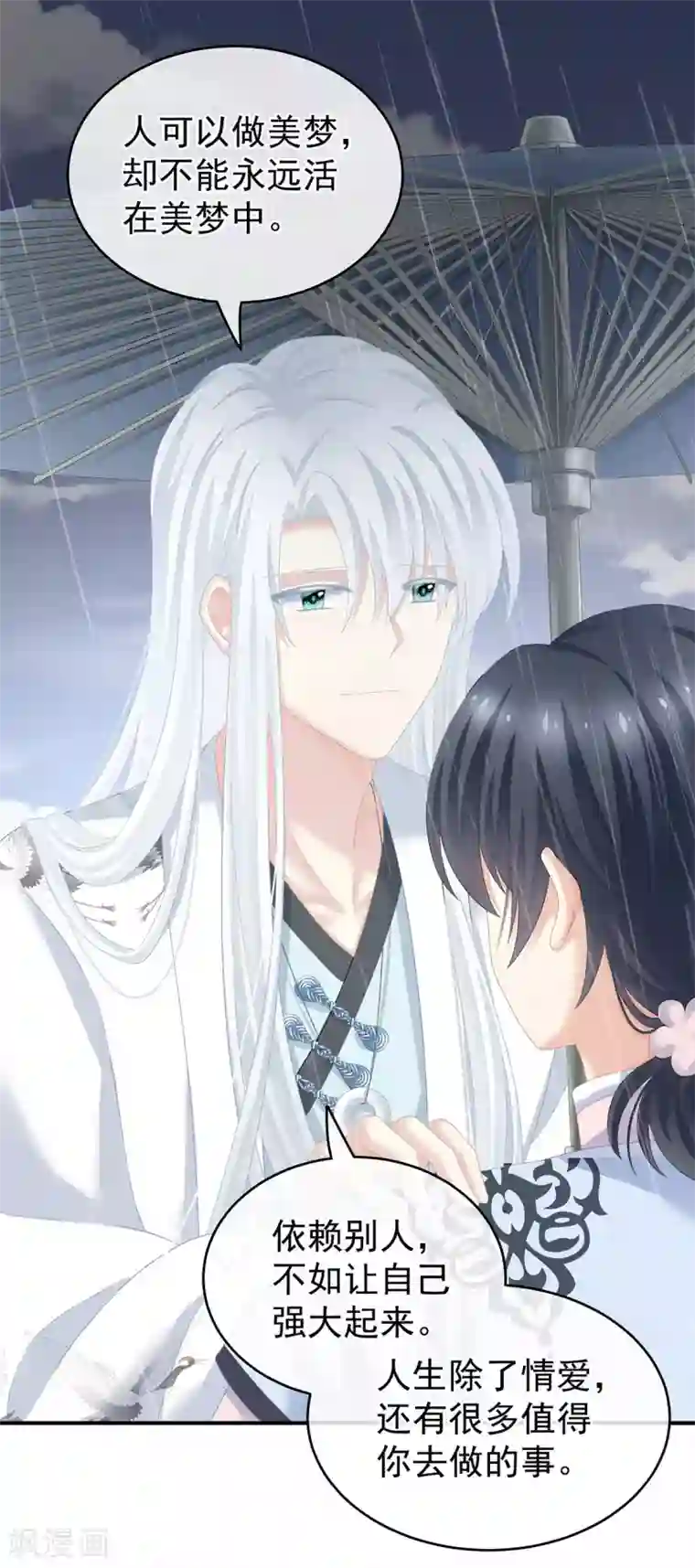 女帝的后宫第231话 她爱我，胜过你百倍