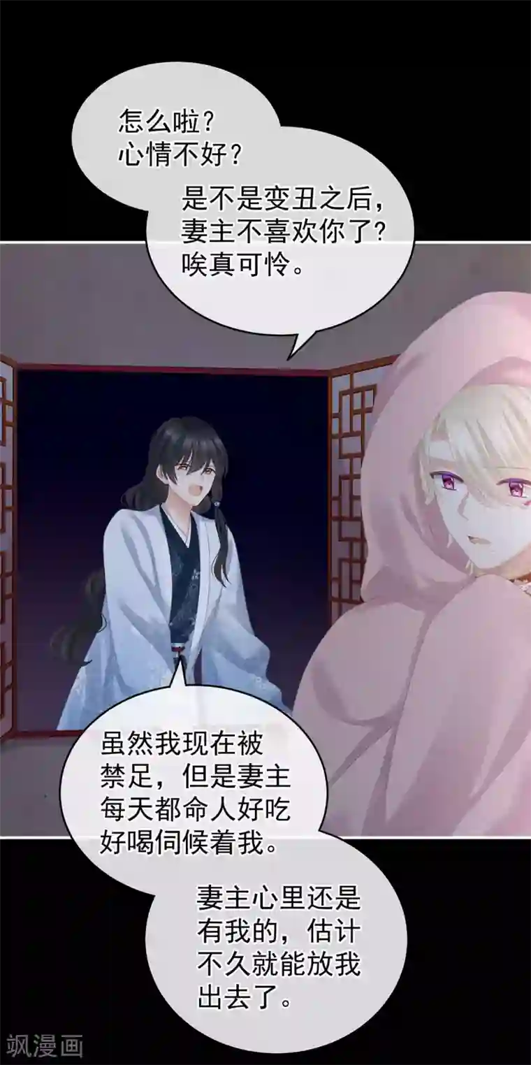 女帝的后宫第231话 她爱我，胜过你百倍