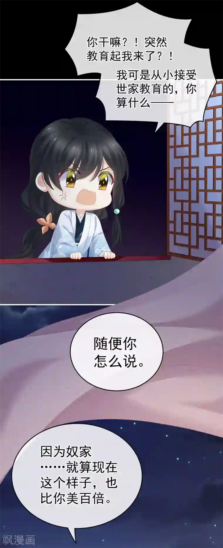 女帝的后宫第231话 她爱我，胜过你百倍