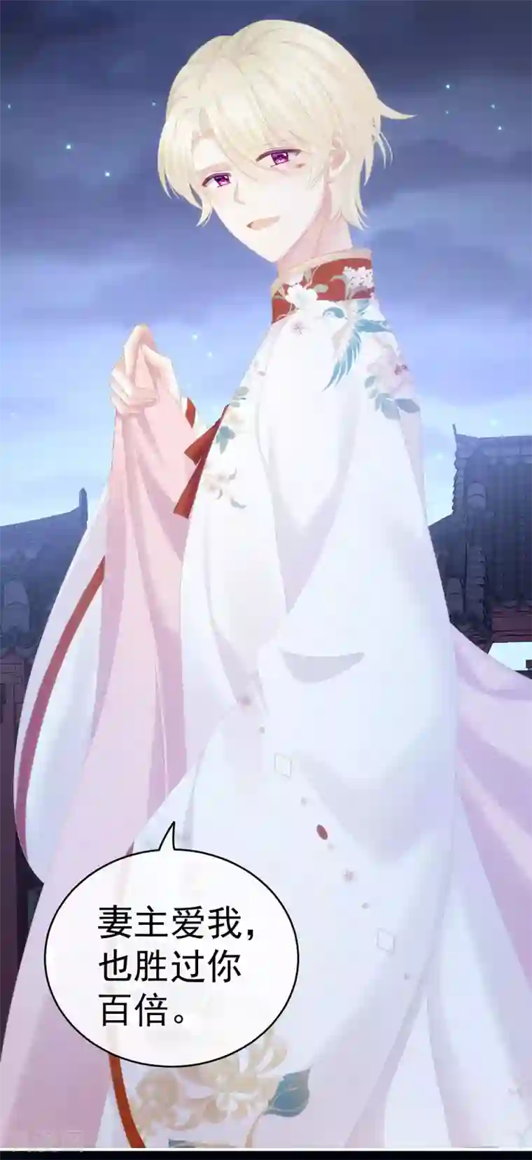 女帝的后宫第231话 她爱我，胜过你百倍