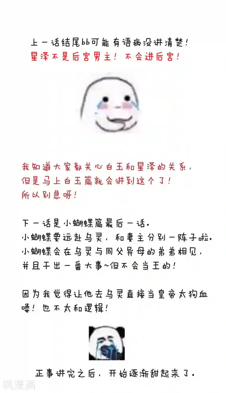 女帝的后宫第231话 她爱我，胜过你百倍