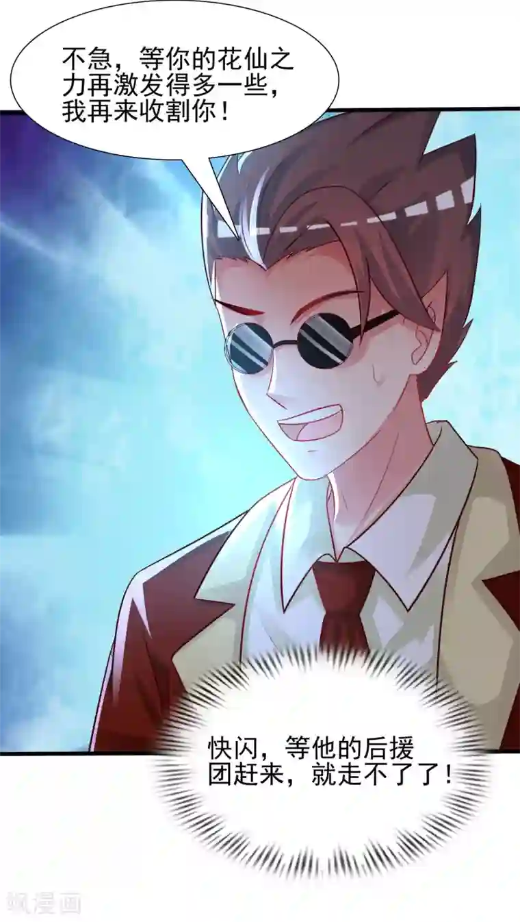 最强桃花运第204话 玩别人的女人？？？