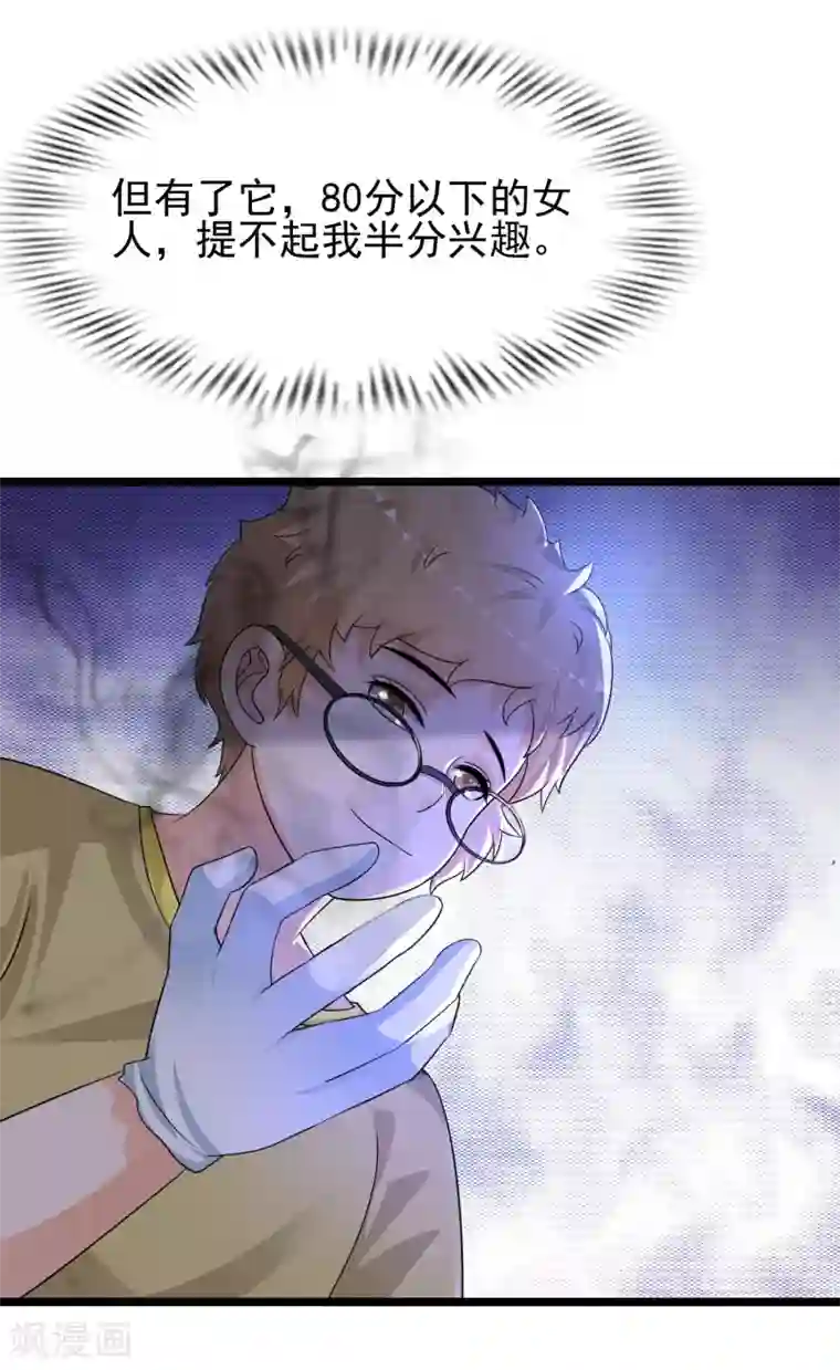 最强桃花运第204话 玩别人的女人？？？