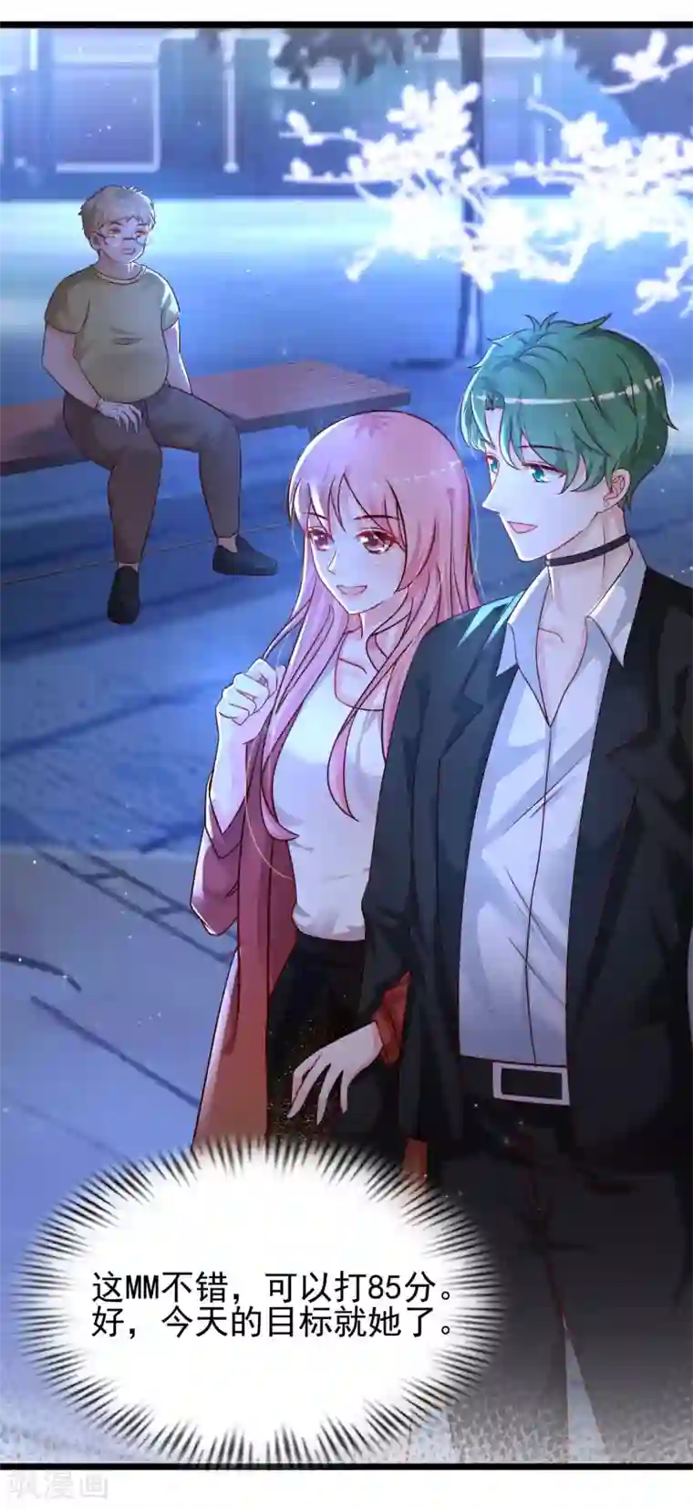 最强桃花运第204话 玩别人的女人？？？