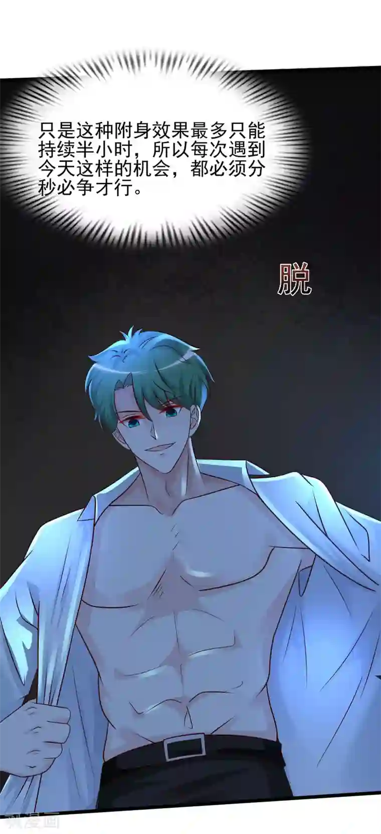 最强桃花运第205话 花仙要被破身了？？？