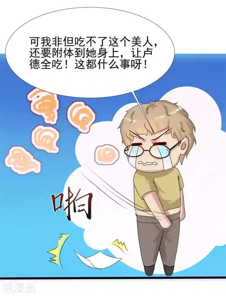 最强桃花运第205话 花仙要被破身了？？？