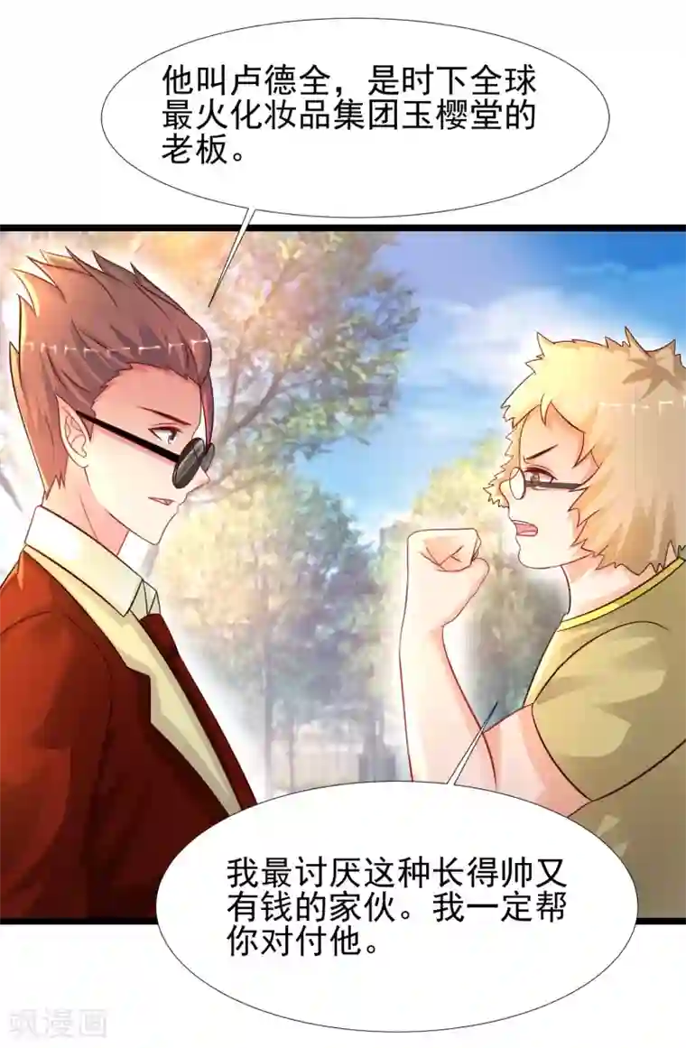 最强桃花运第205话 花仙要被破身了？？？