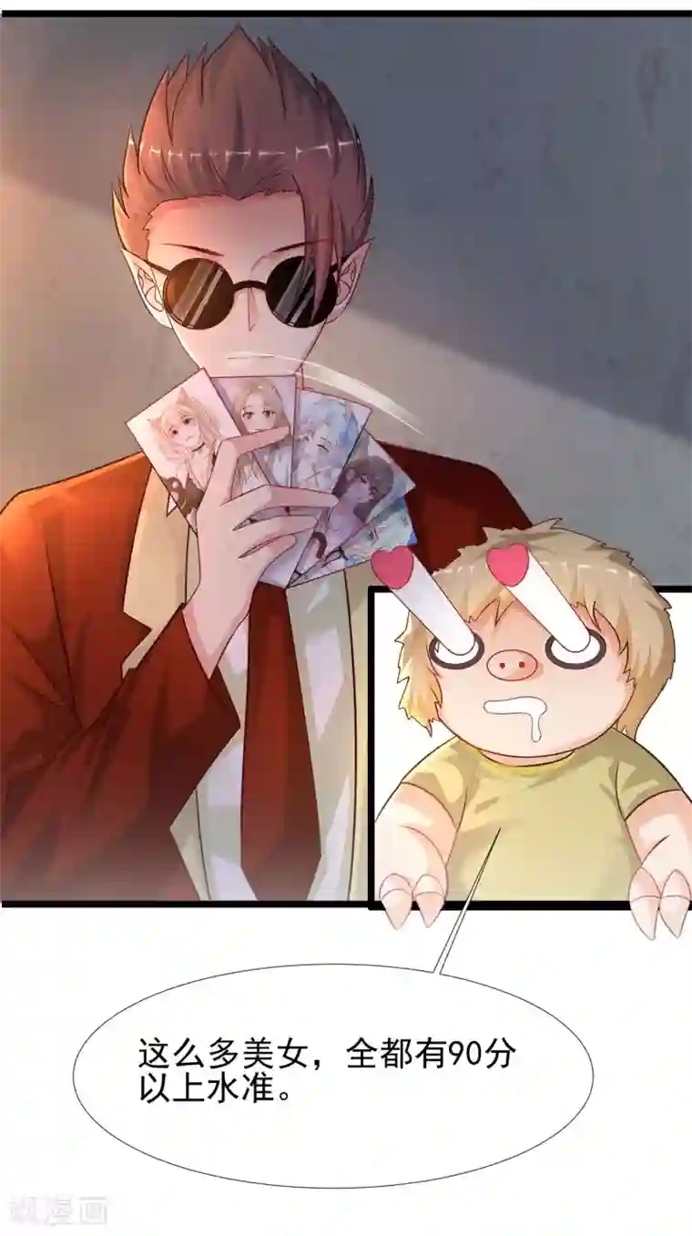 最强桃花运第205话 花仙要被破身了？？？