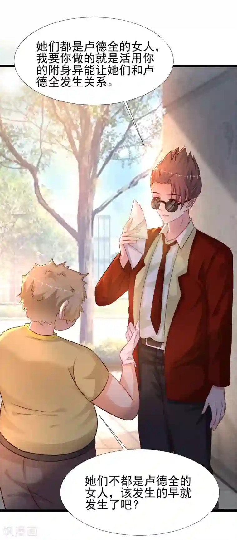 最强桃花运第205话 花仙要被破身了？？？