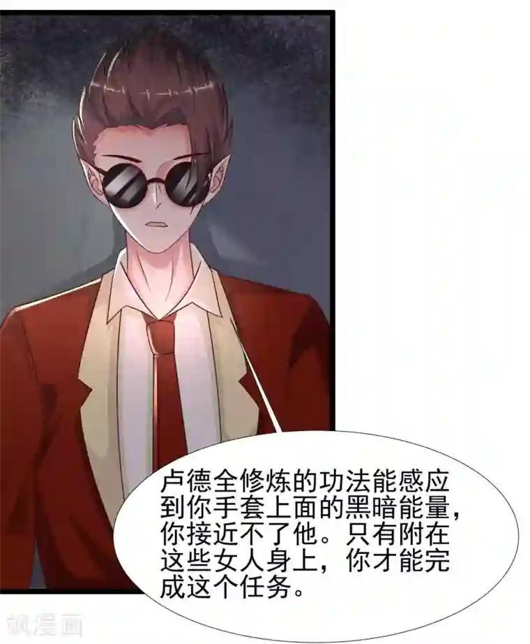 最强桃花运第205话 花仙要被破身了？？？