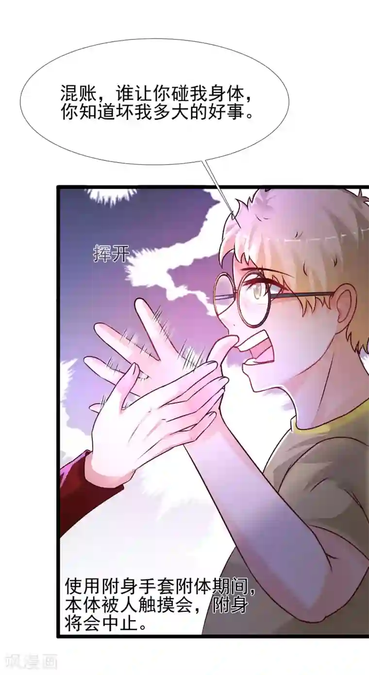 最强桃花运第205话 花仙要被破身了？？？