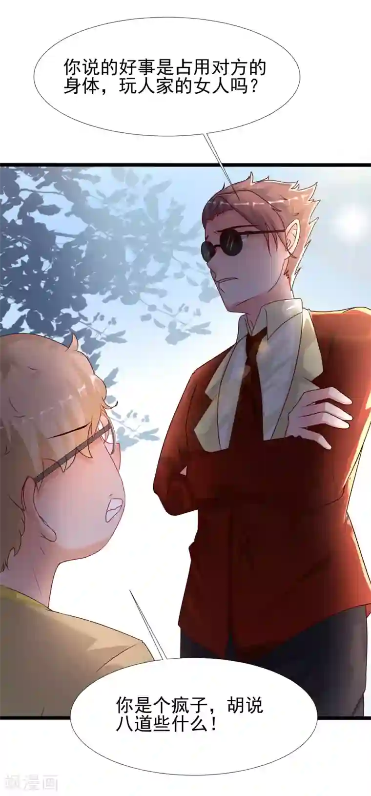 最强桃花运第205话 花仙要被破身了？？？