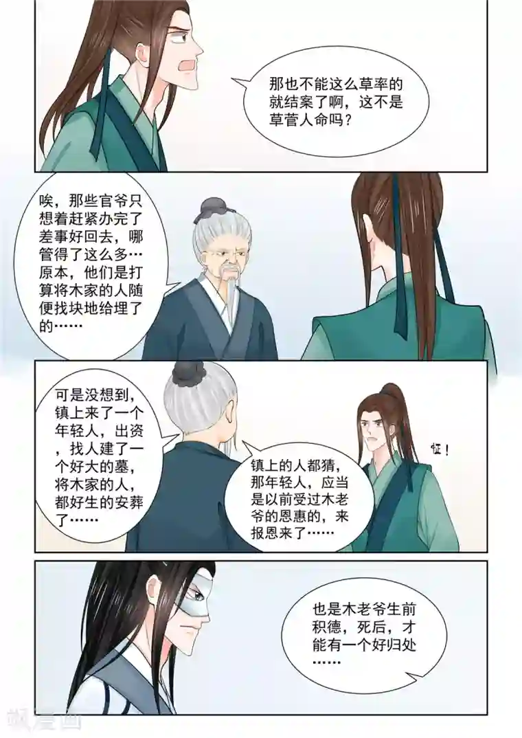 重生之慕甄第87话2 重逢