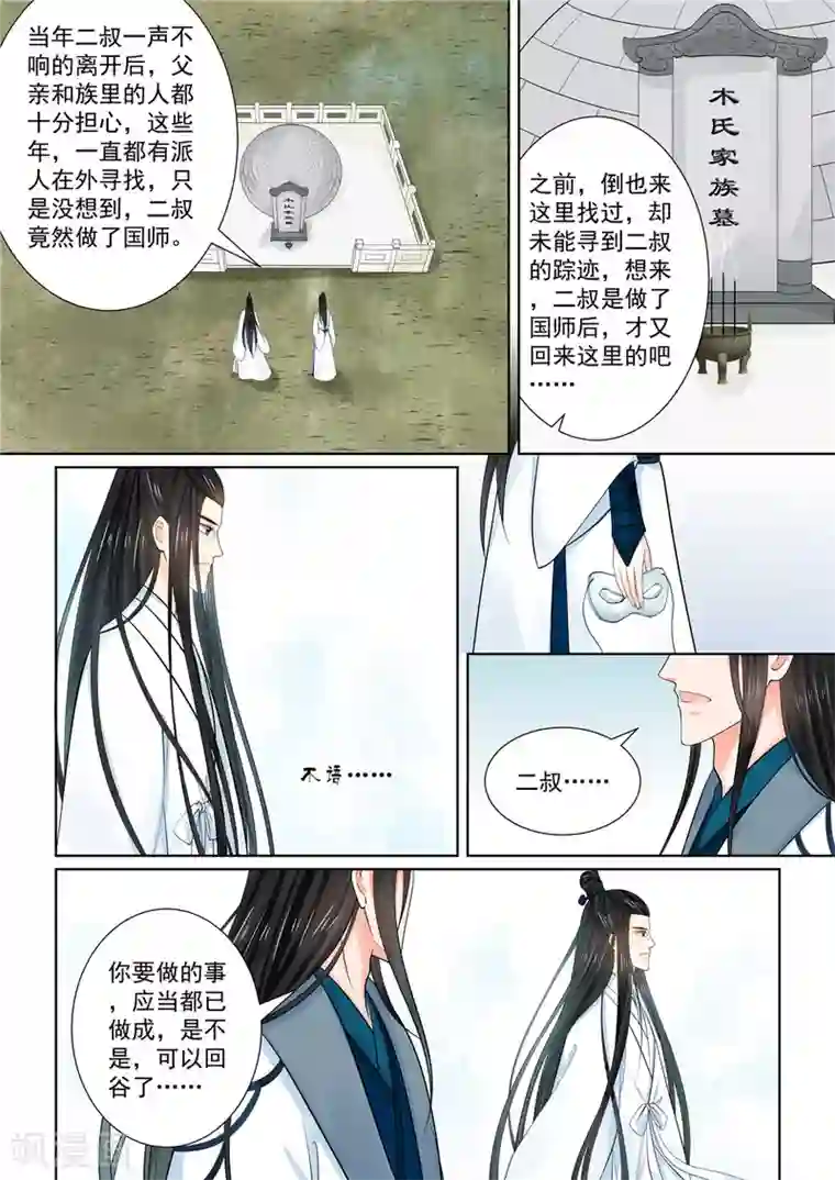 重生之慕甄第87话2 重逢