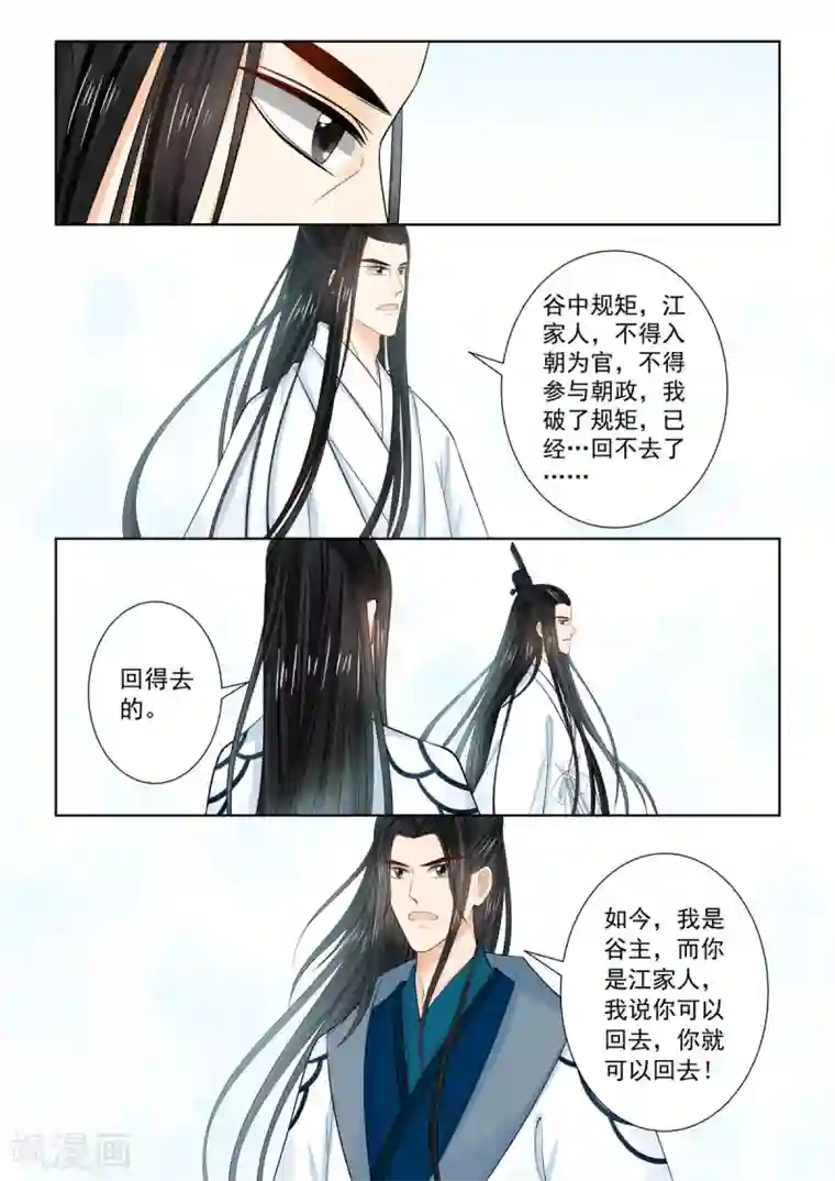 重生之慕甄第87话2 重逢