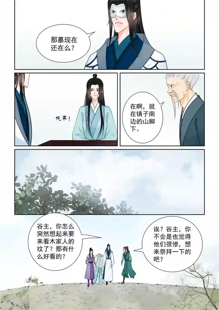 重生之慕甄第87话2 重逢