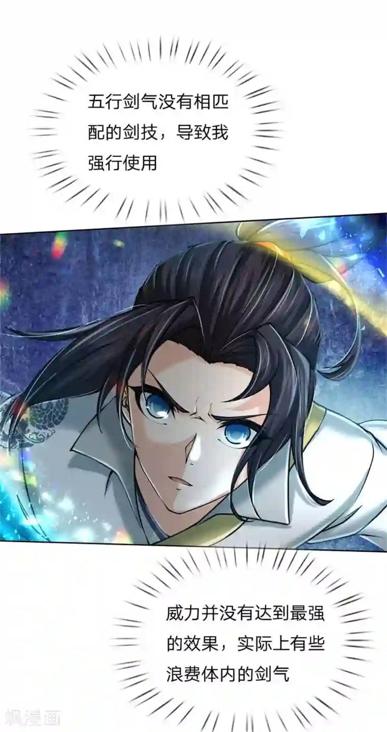 我的身体是剑冢第119话 识破