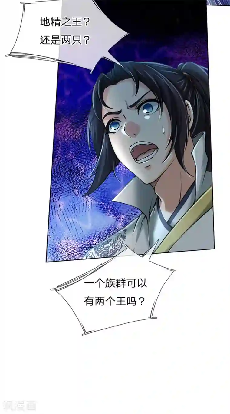 我的身体是剑冢第119话 识破