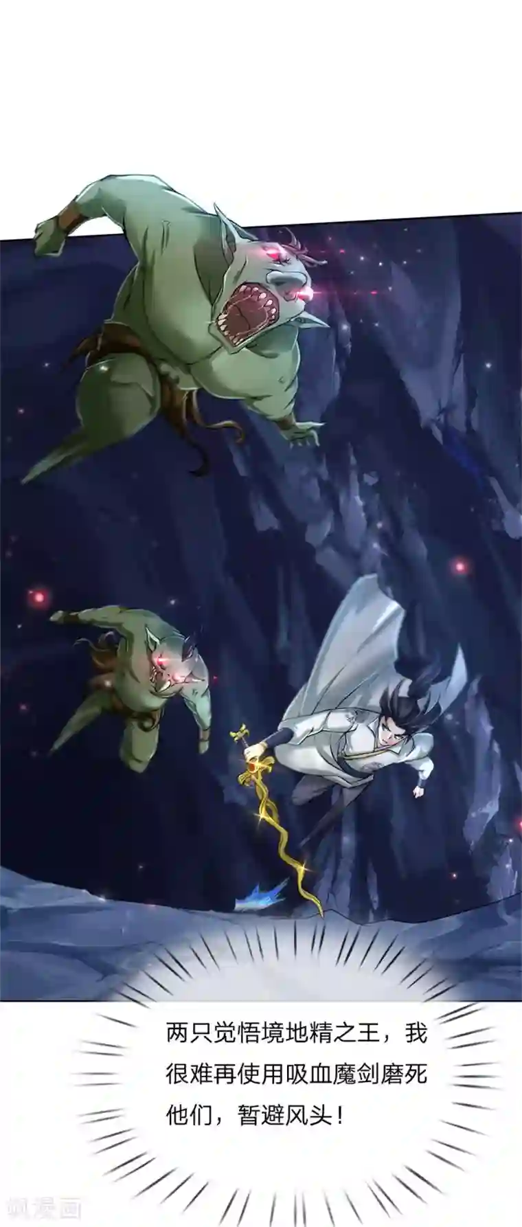 我的身体是剑冢第119话 识破